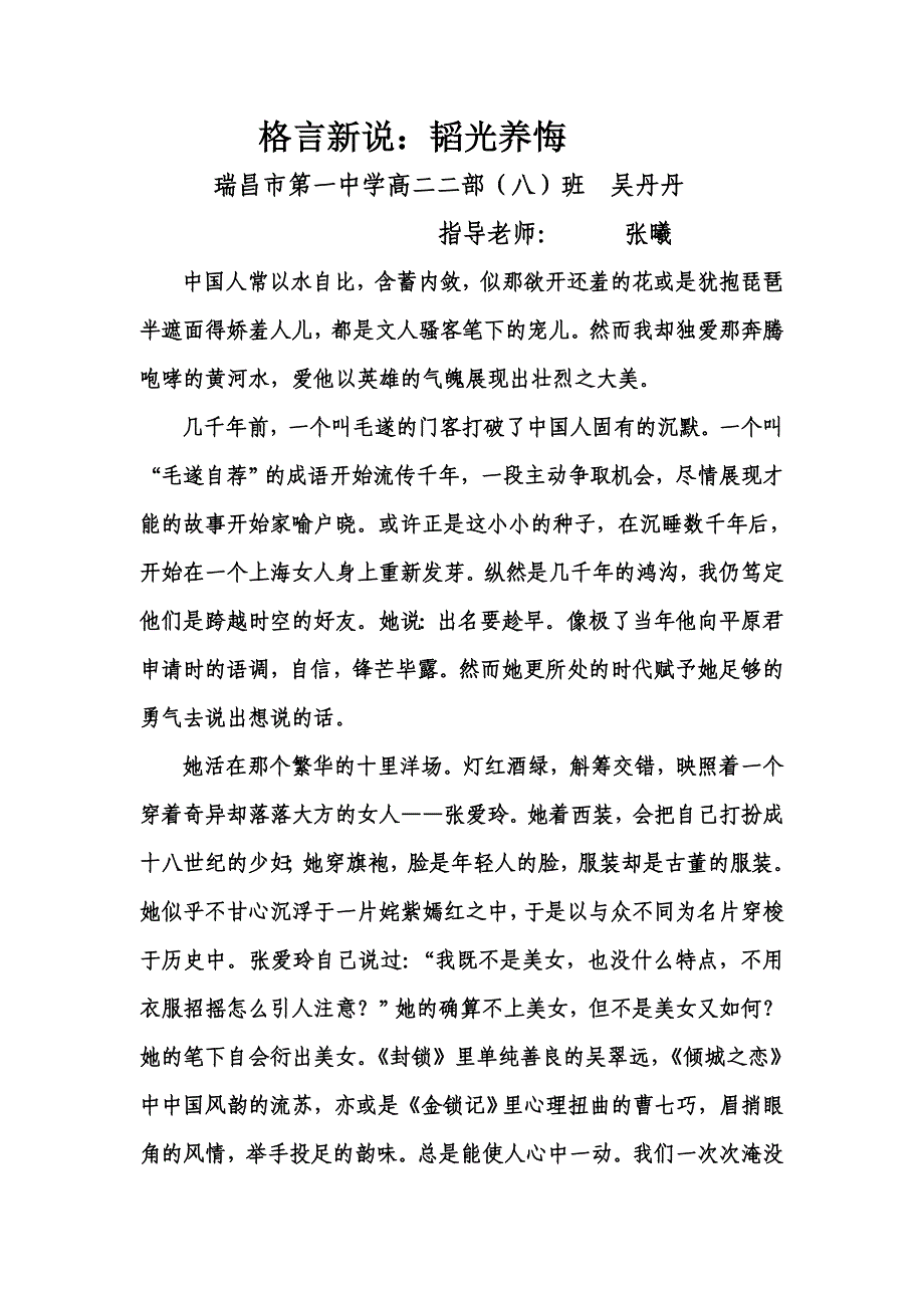 格言新说韬光养悔  吴丹丹_第3页