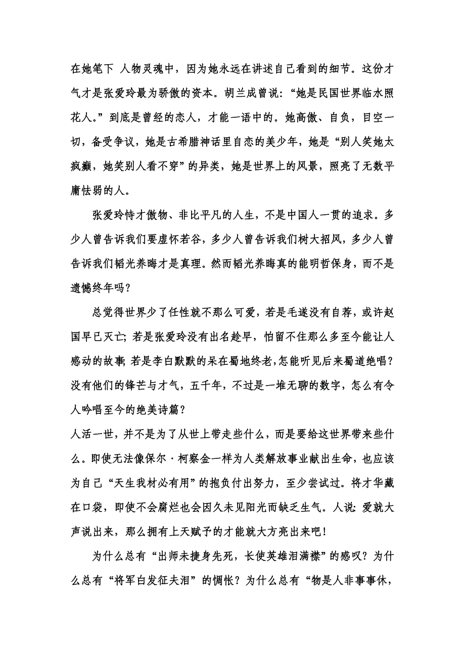 格言新说韬光养悔  吴丹丹_第4页