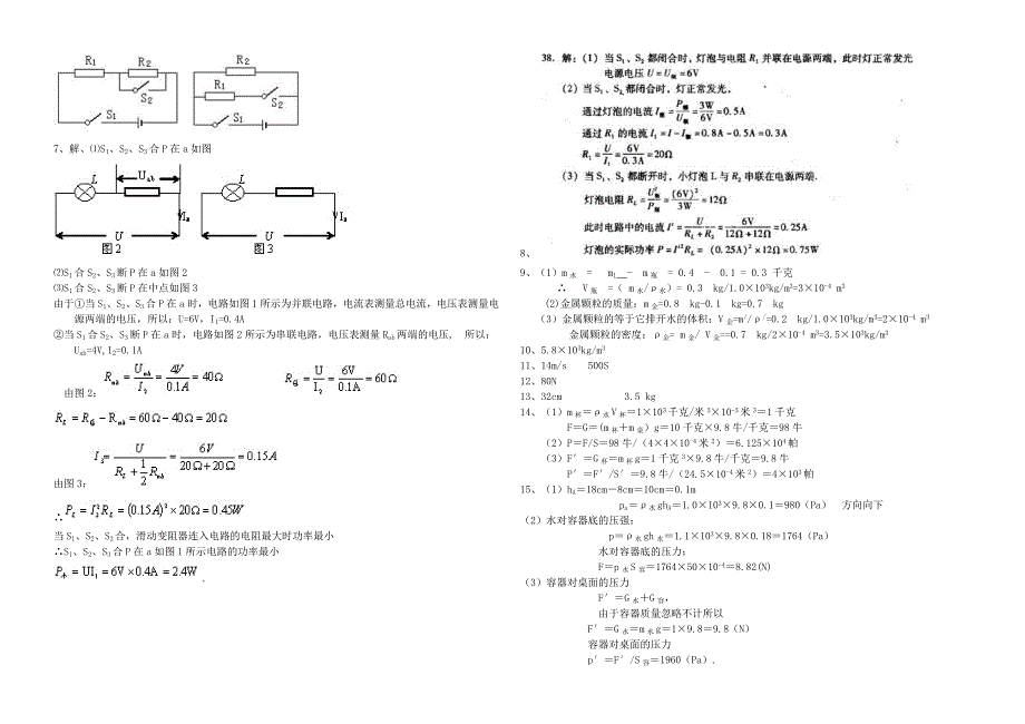 初中物理_计算题_专题复习_第4页