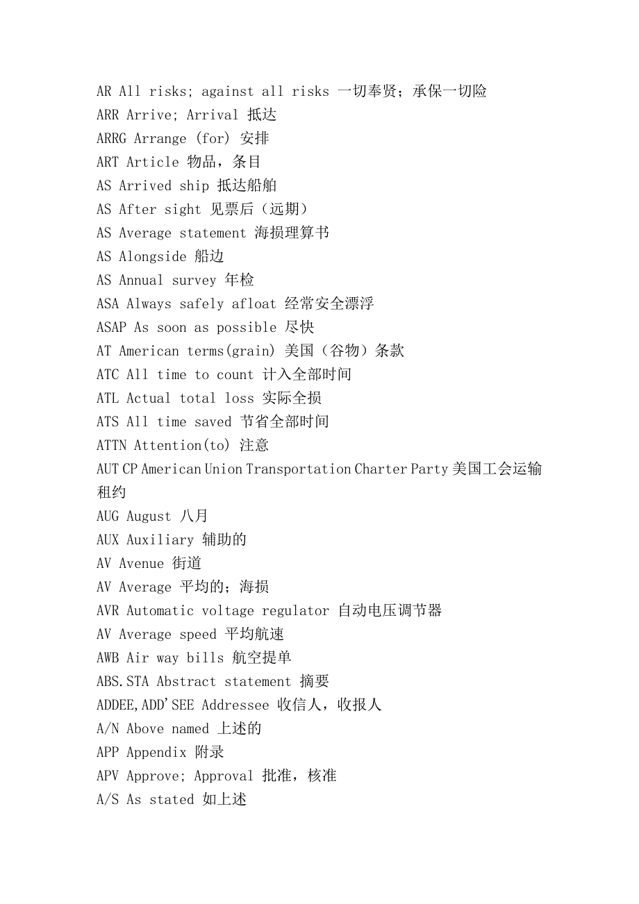 航运常用英文缩写_第3页