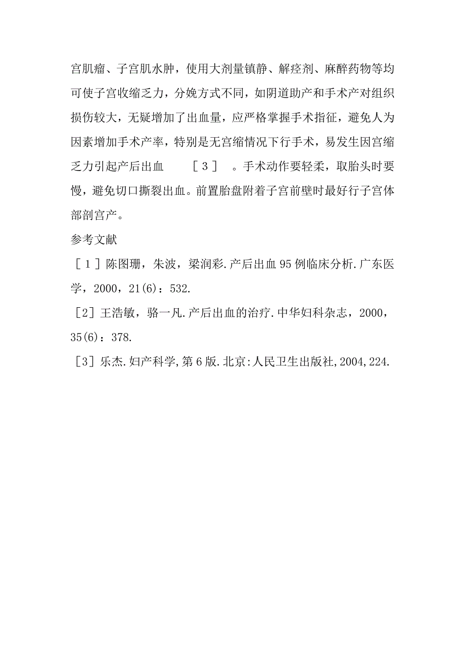 产后出血的发生原因与相关因素_第4页