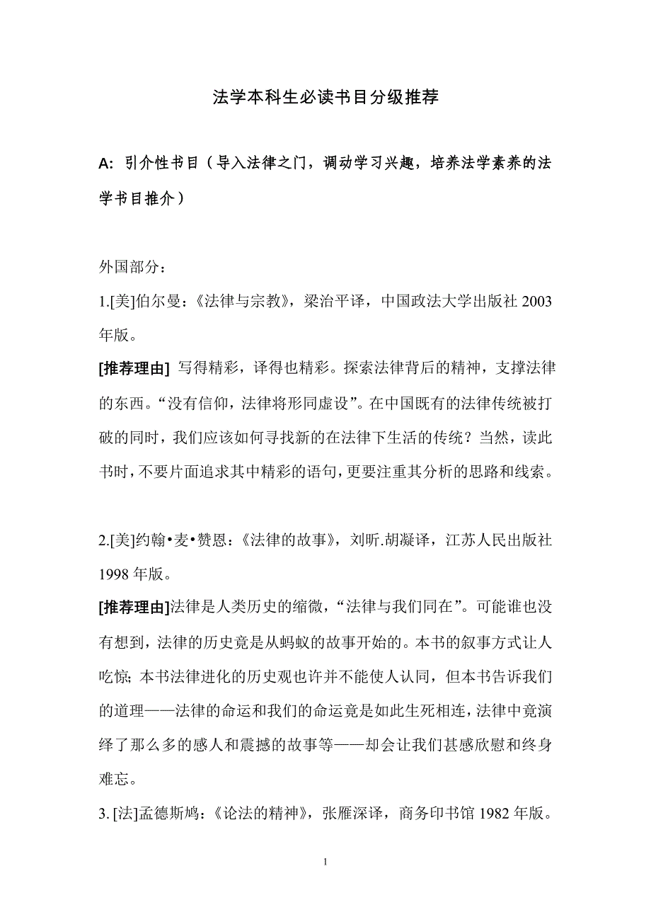 法学本科生必读书目分级推荐_第1页