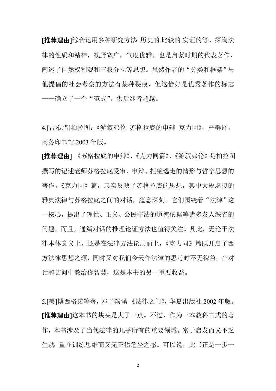 法学本科生必读书目分级推荐_第2页