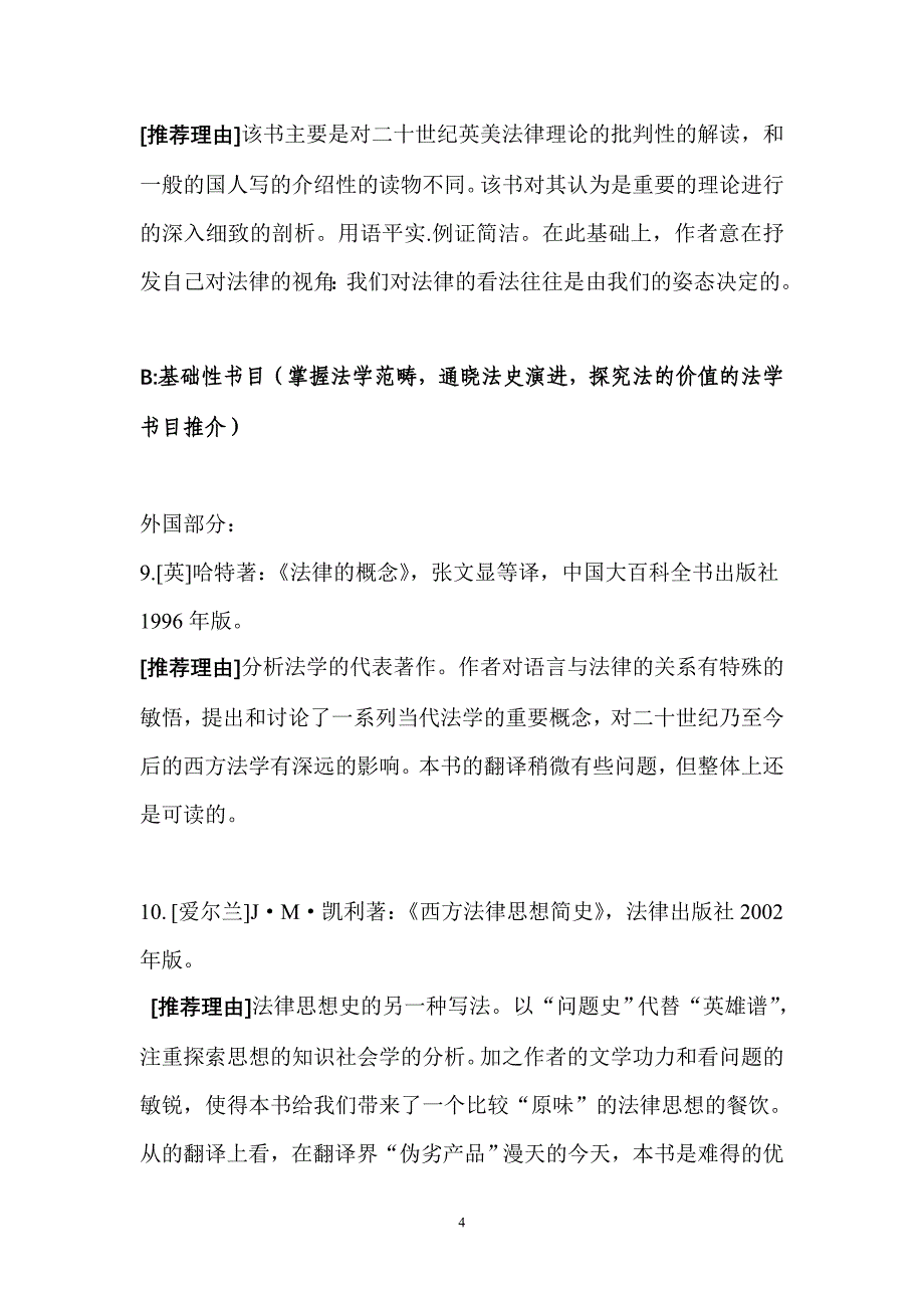 法学本科生必读书目分级推荐_第4页