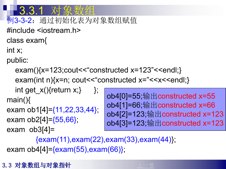 3.3 对象数组与对象指针_第4页