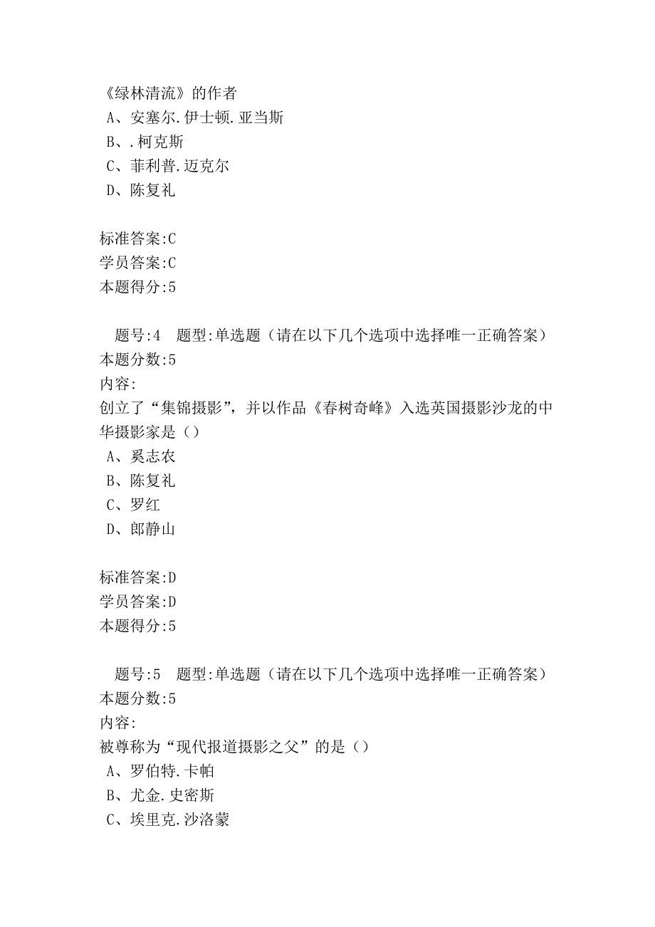 2013年春季摄影艺术赏析网上作业1_第2页