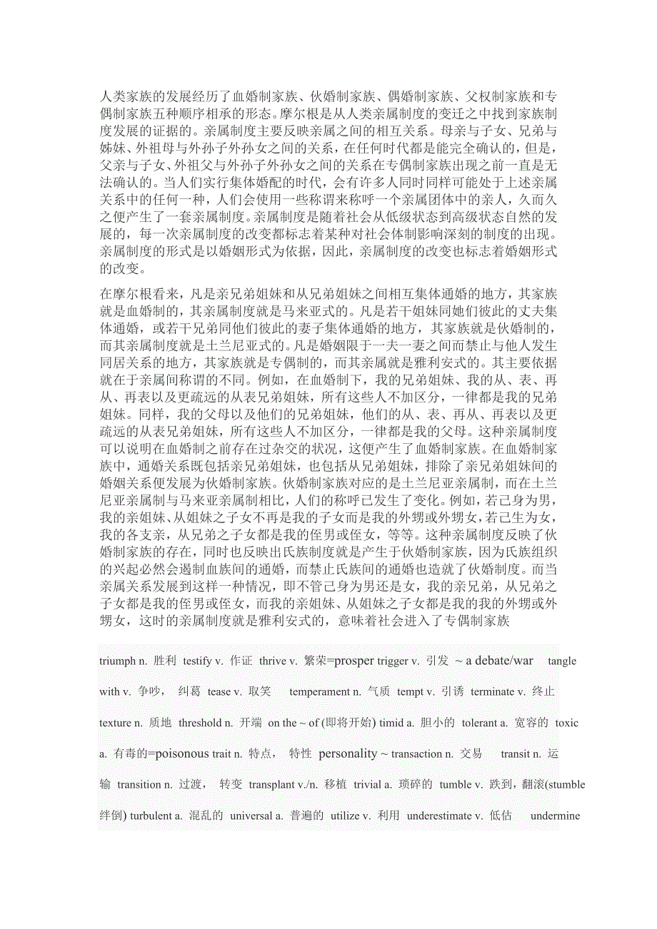 人类家族的发展经历了血婚制家族_第1页