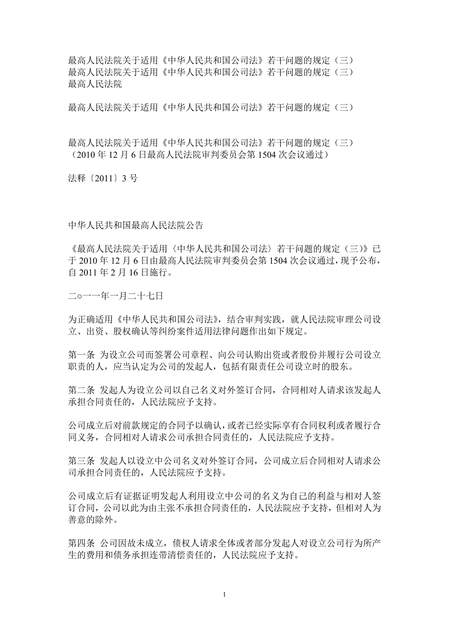 最高法院适用公司法解释三_第1页