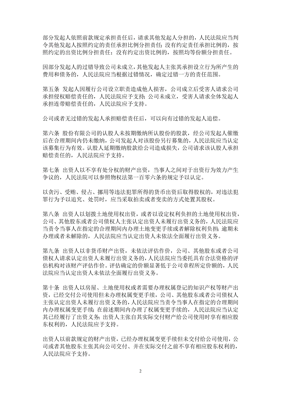 最高法院适用公司法解释三_第2页