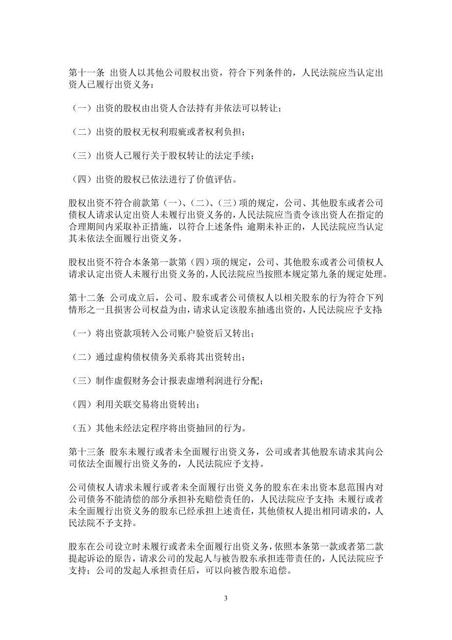 最高法院适用公司法解释三_第3页