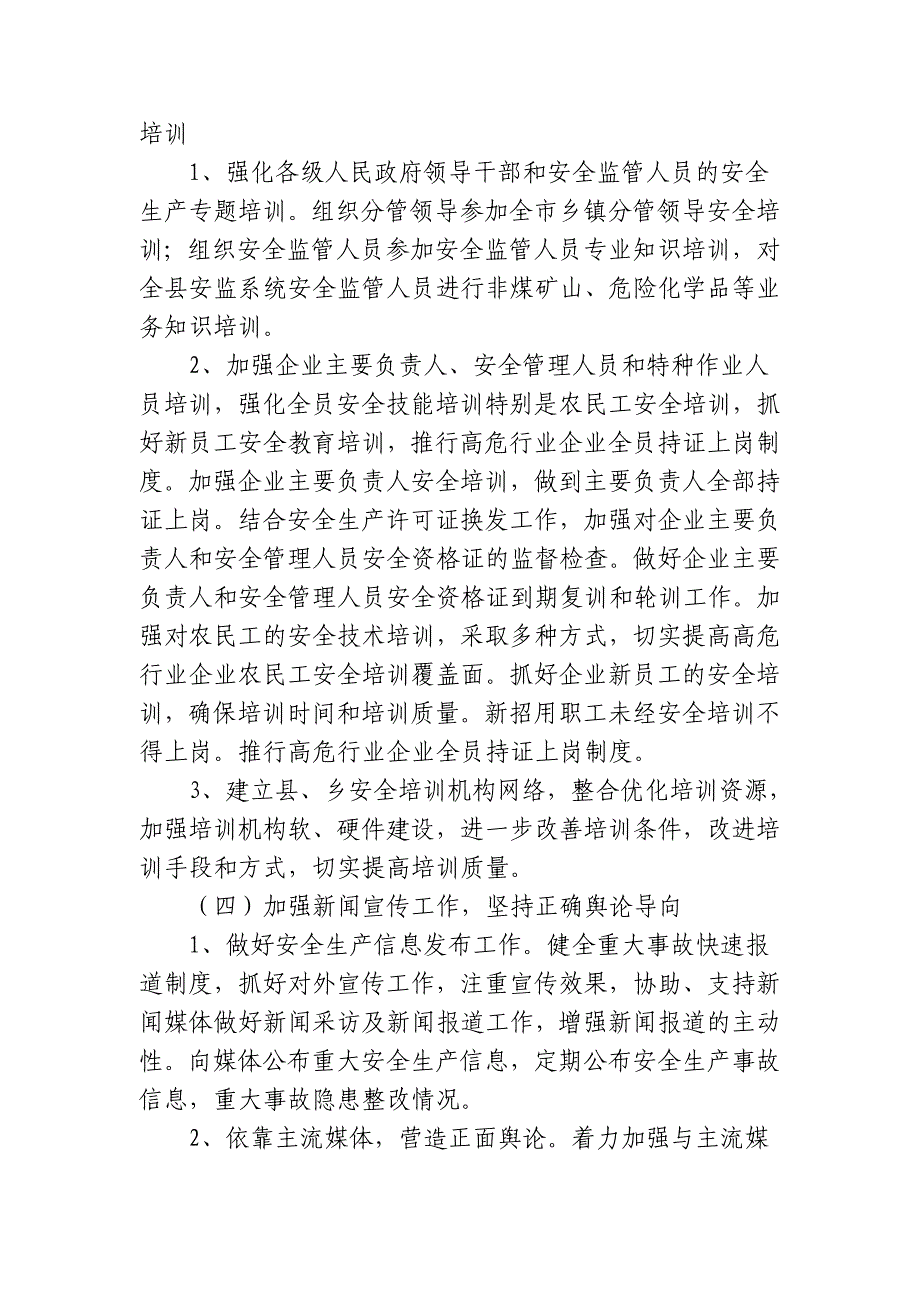 石林县安全生产宣传教育行动实施_第4页