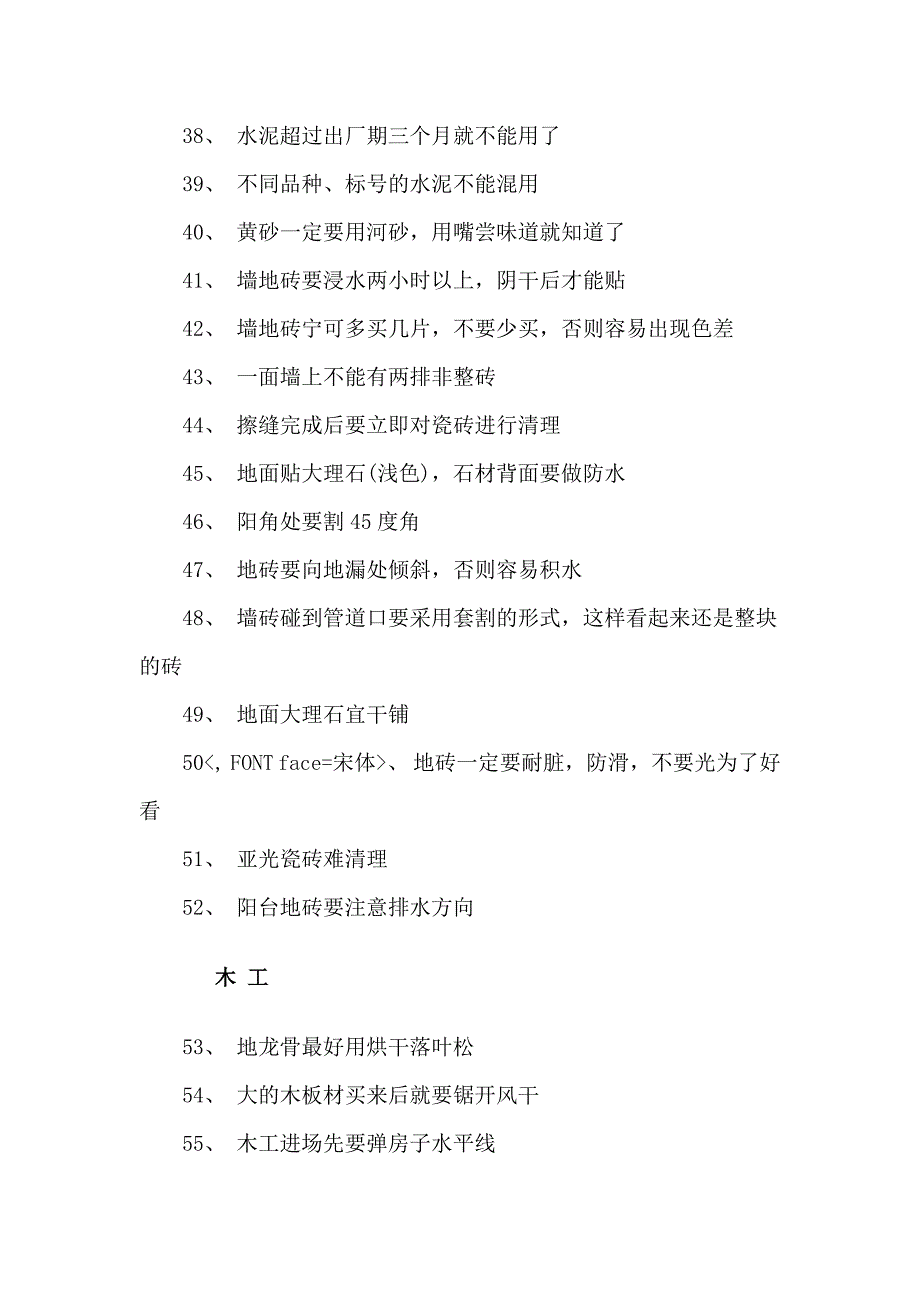 房屋装修经验大全 最经典的100条小经验_第3页