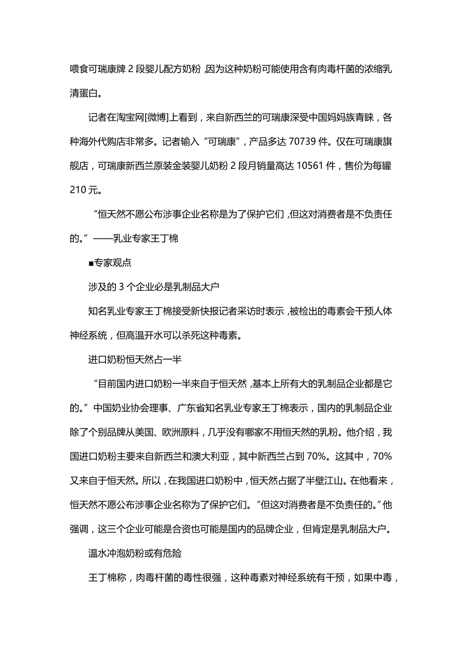 新西兰恒天然产品检出毒菌超市网店仍正常销售_第3页