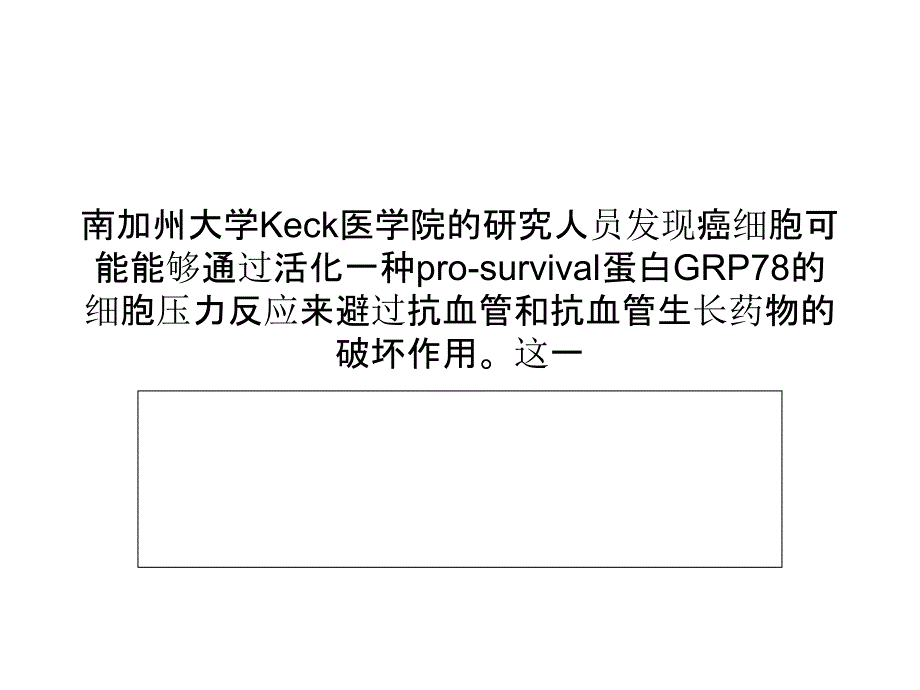 CancerResearch癌细胞抗性研究的新发现_第1页