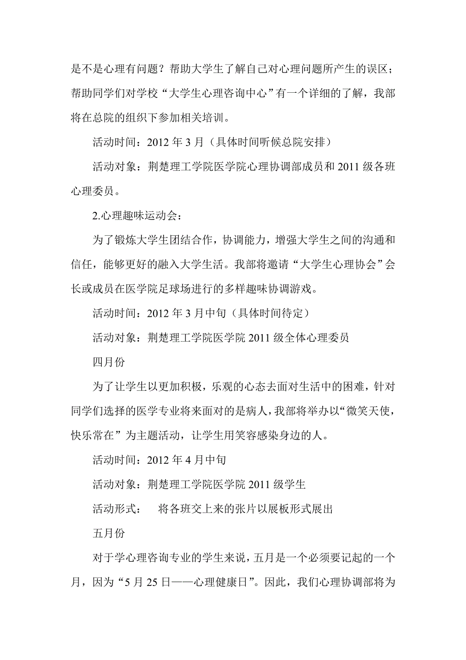 大学院校春季学期心理协调部工作计划_第2页