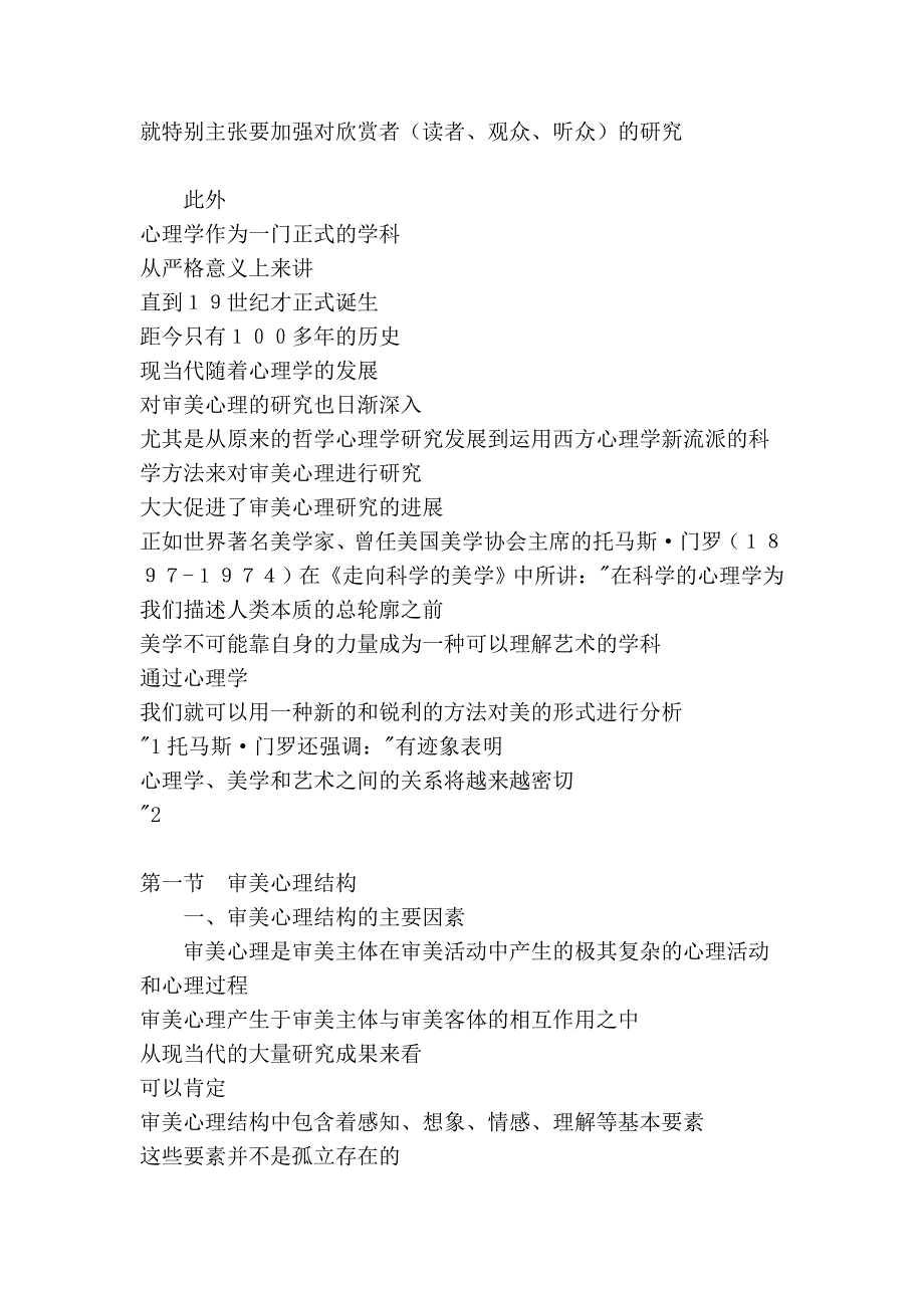 即美的哲学、审美心理学、艺术社会学。如果把美的哲学比_第2页