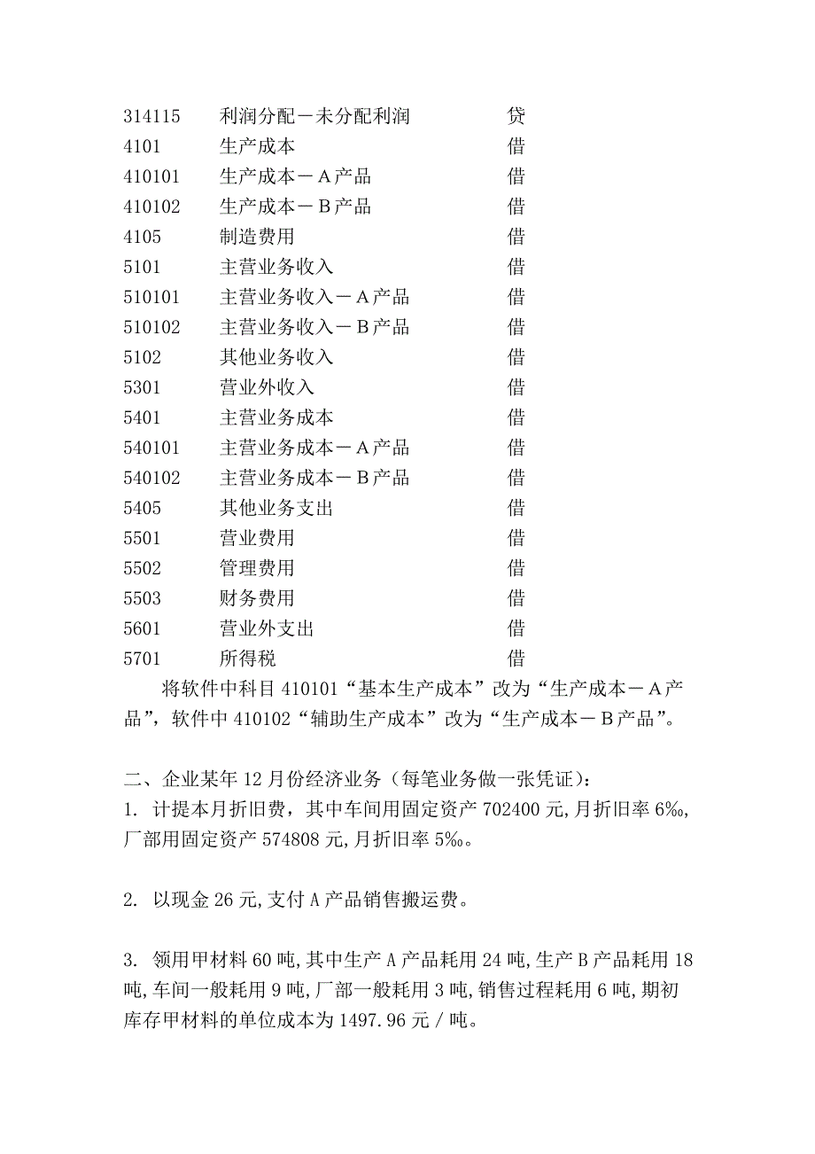 会计-模拟试题2_第3页