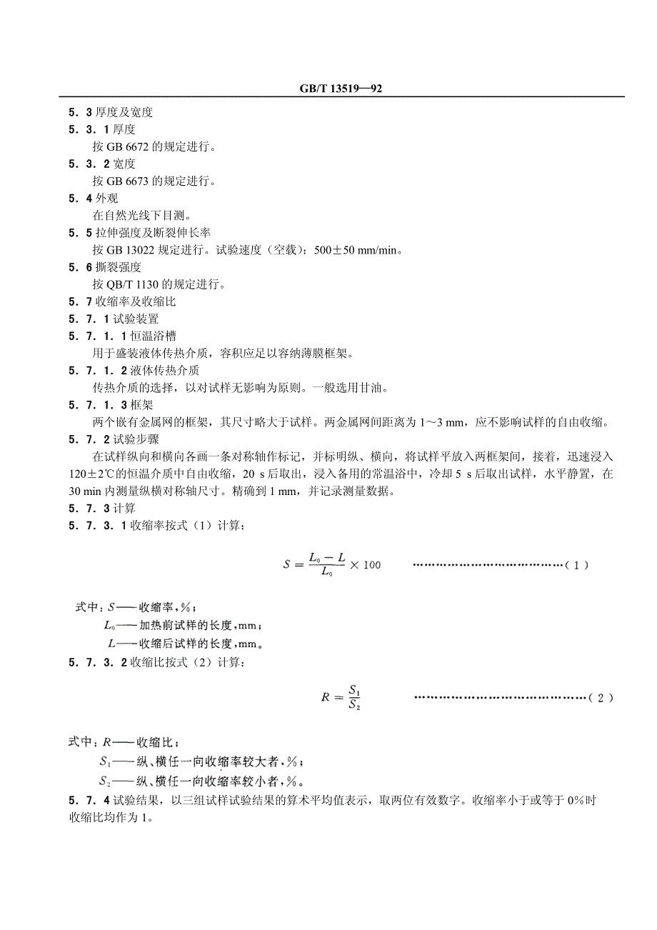 聚乙烯热收缩薄膜_第3页