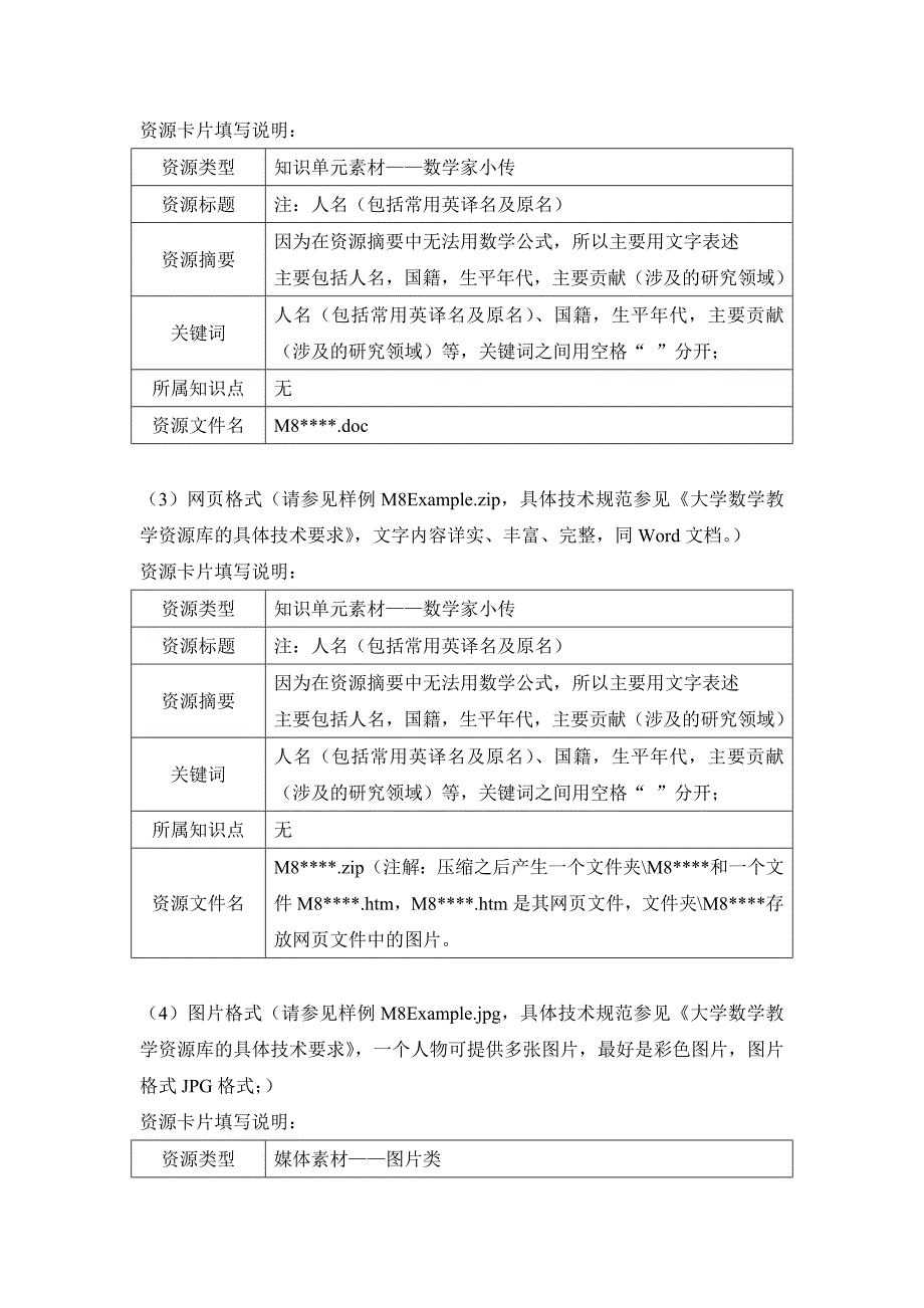 数学家小传库的具体要求_第2页