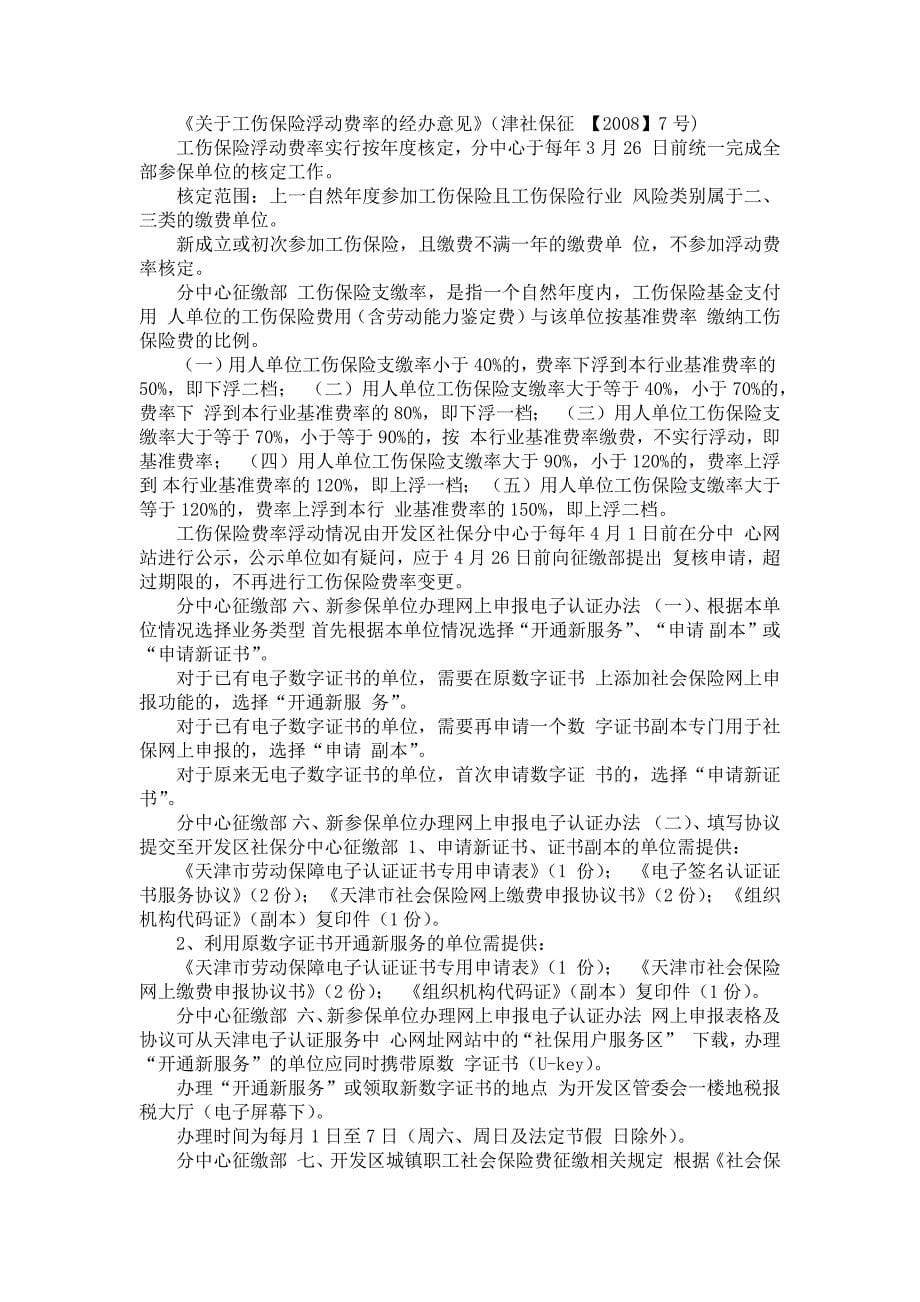 天津市社会保险登记、征缴业务操作流程_第5页