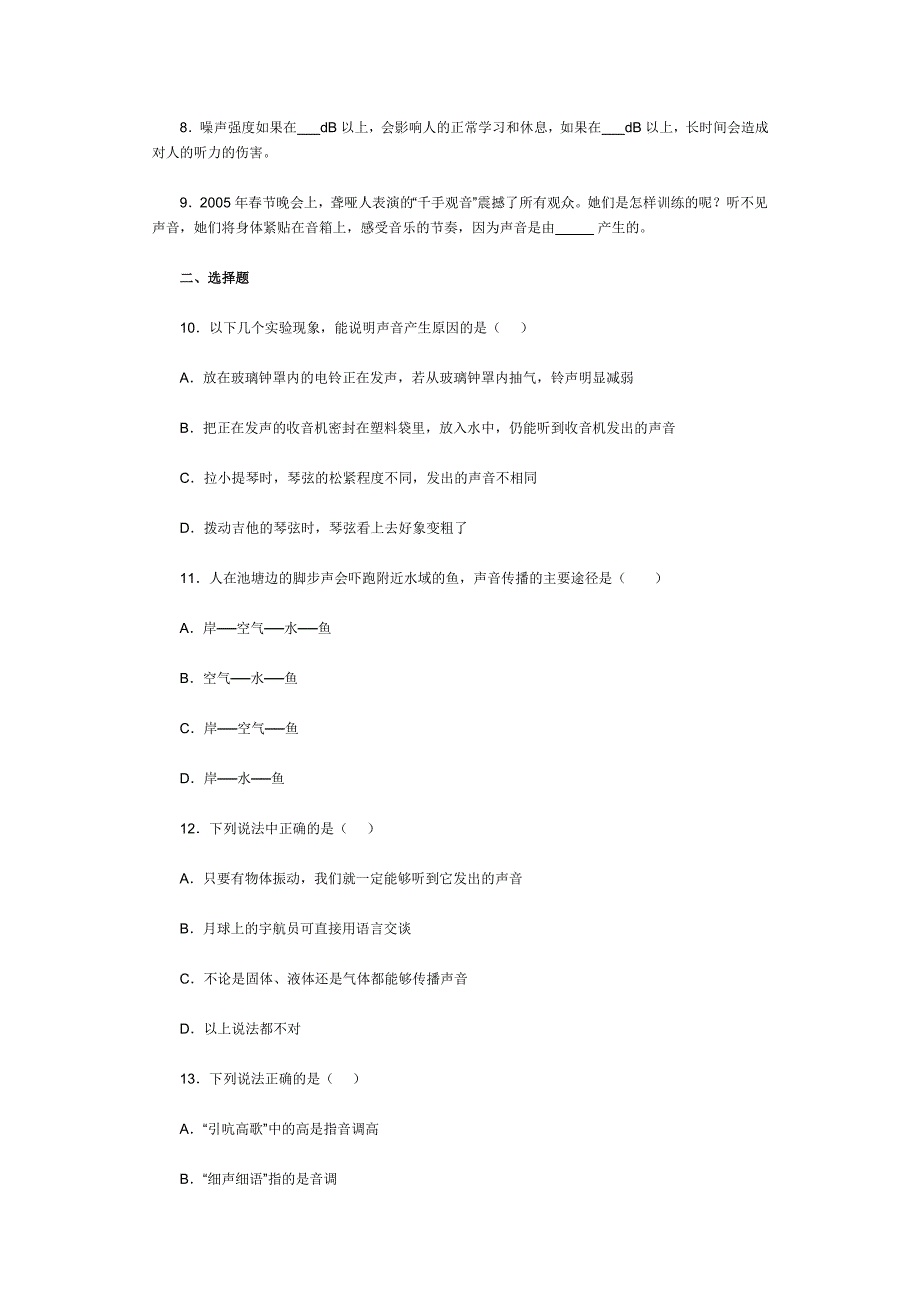 声现象-专题训练_第2页