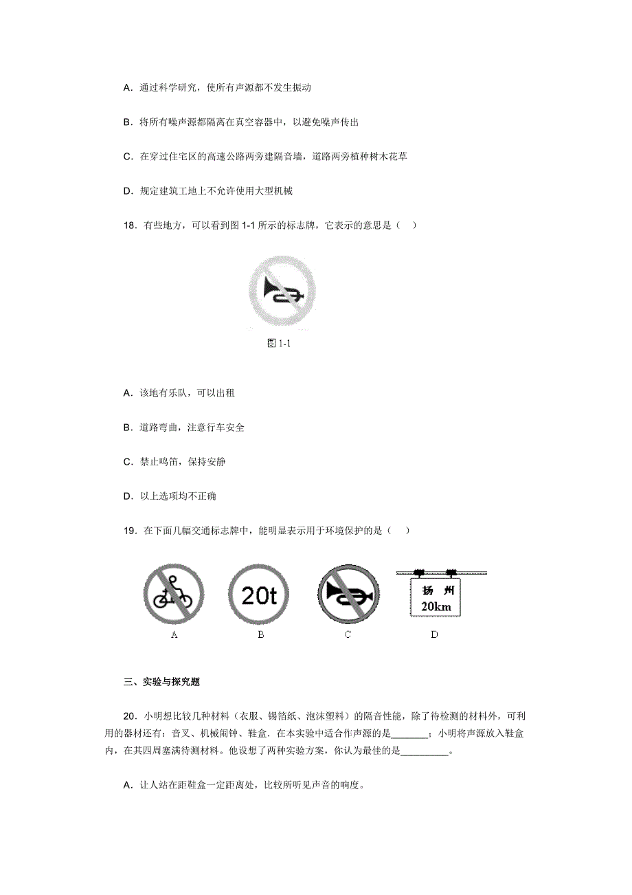 声现象-专题训练_第4页