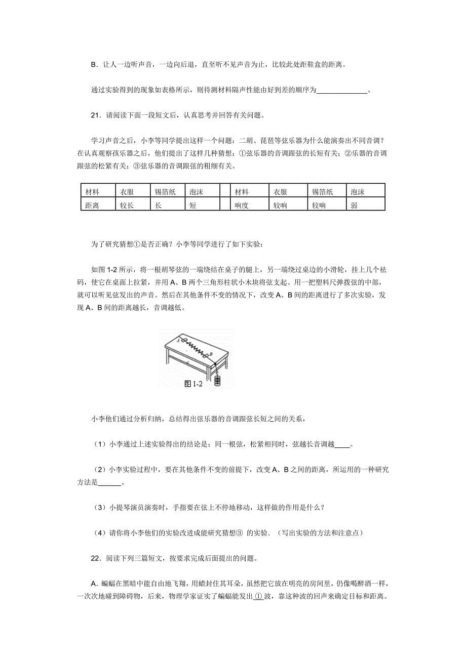 声现象-专题训练_第5页