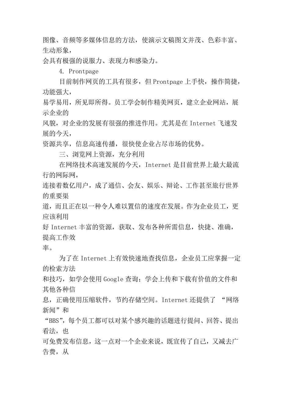 关注企业员工基本信息能力的培养_第4页