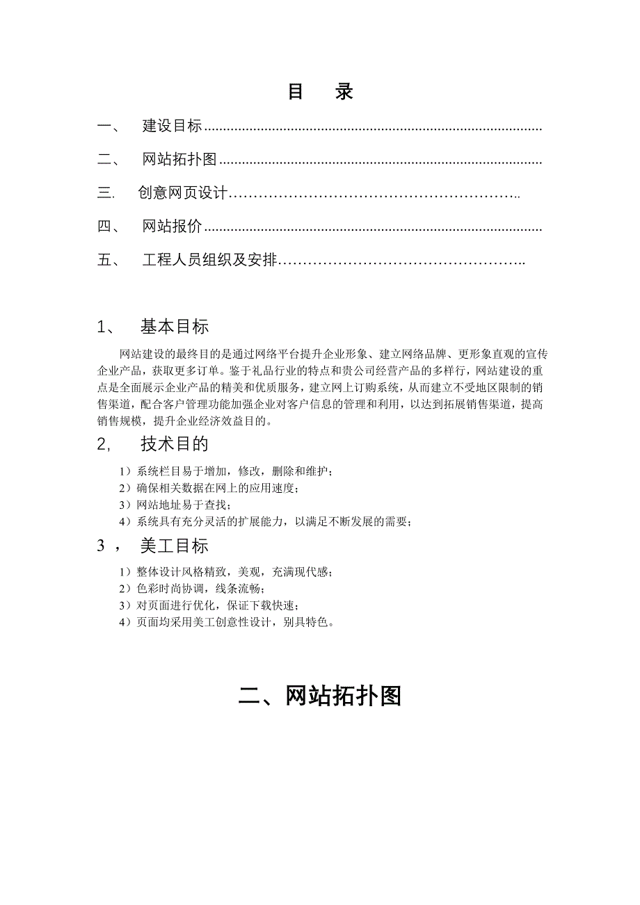 国翔礼品公司方案_第2页