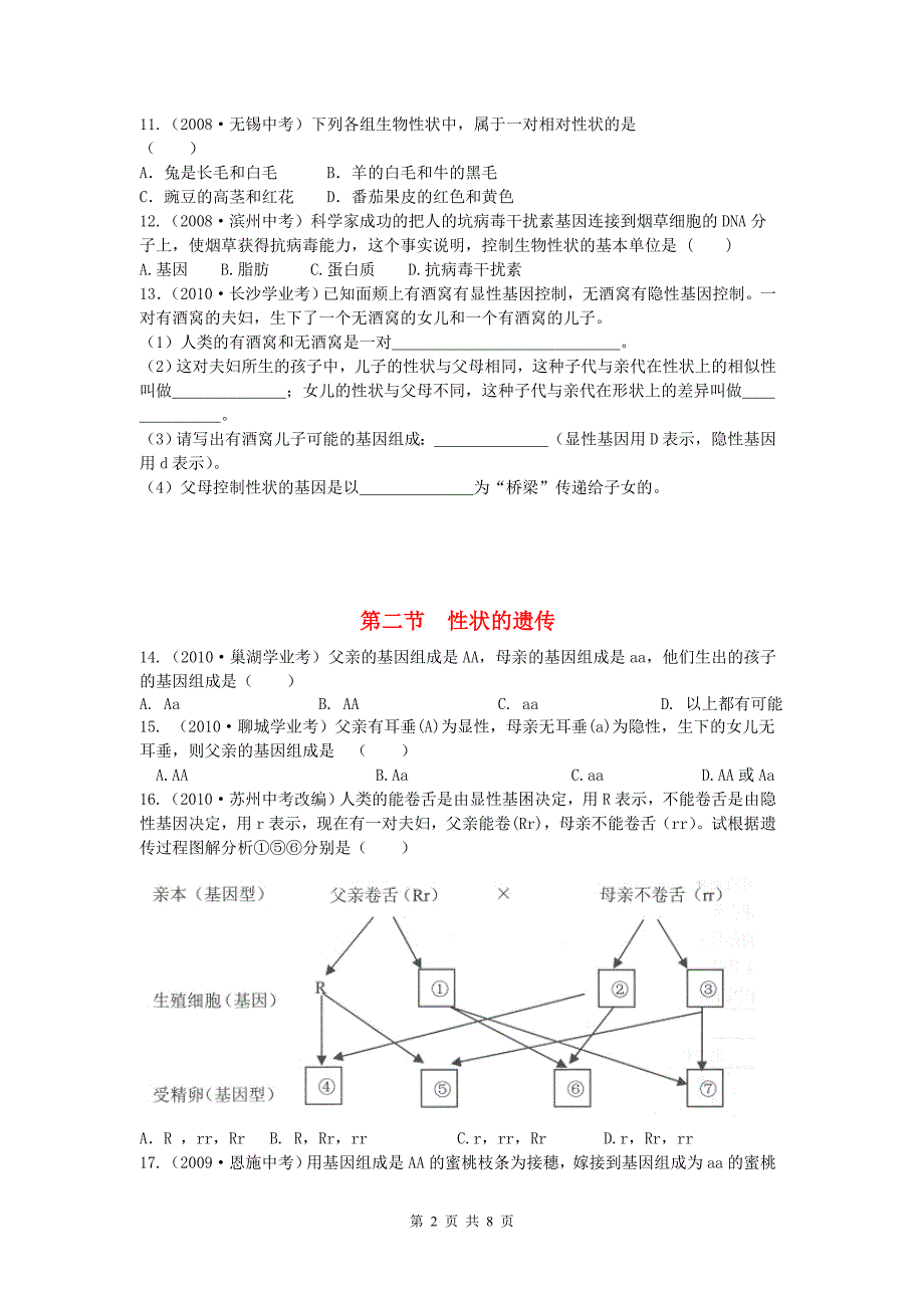 遗传、变异习题_第2页