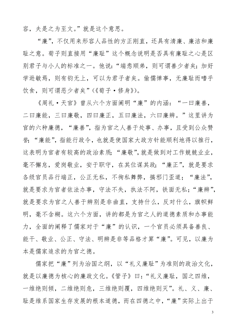 儒家廉政思想及其现代启示_第3页