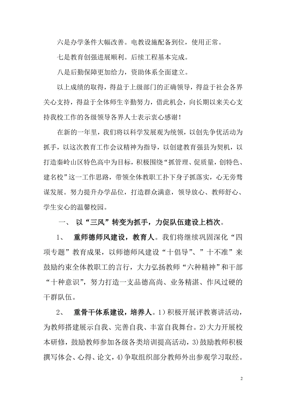 立足新起点 奋力新作为(王彬修改)_第2页