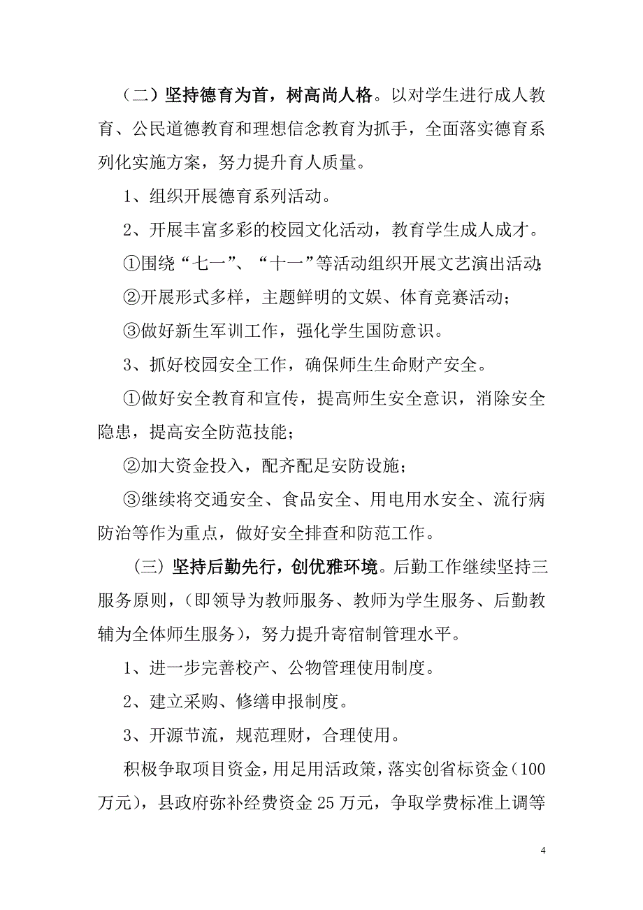 立足新起点 奋力新作为(王彬修改)_第4页