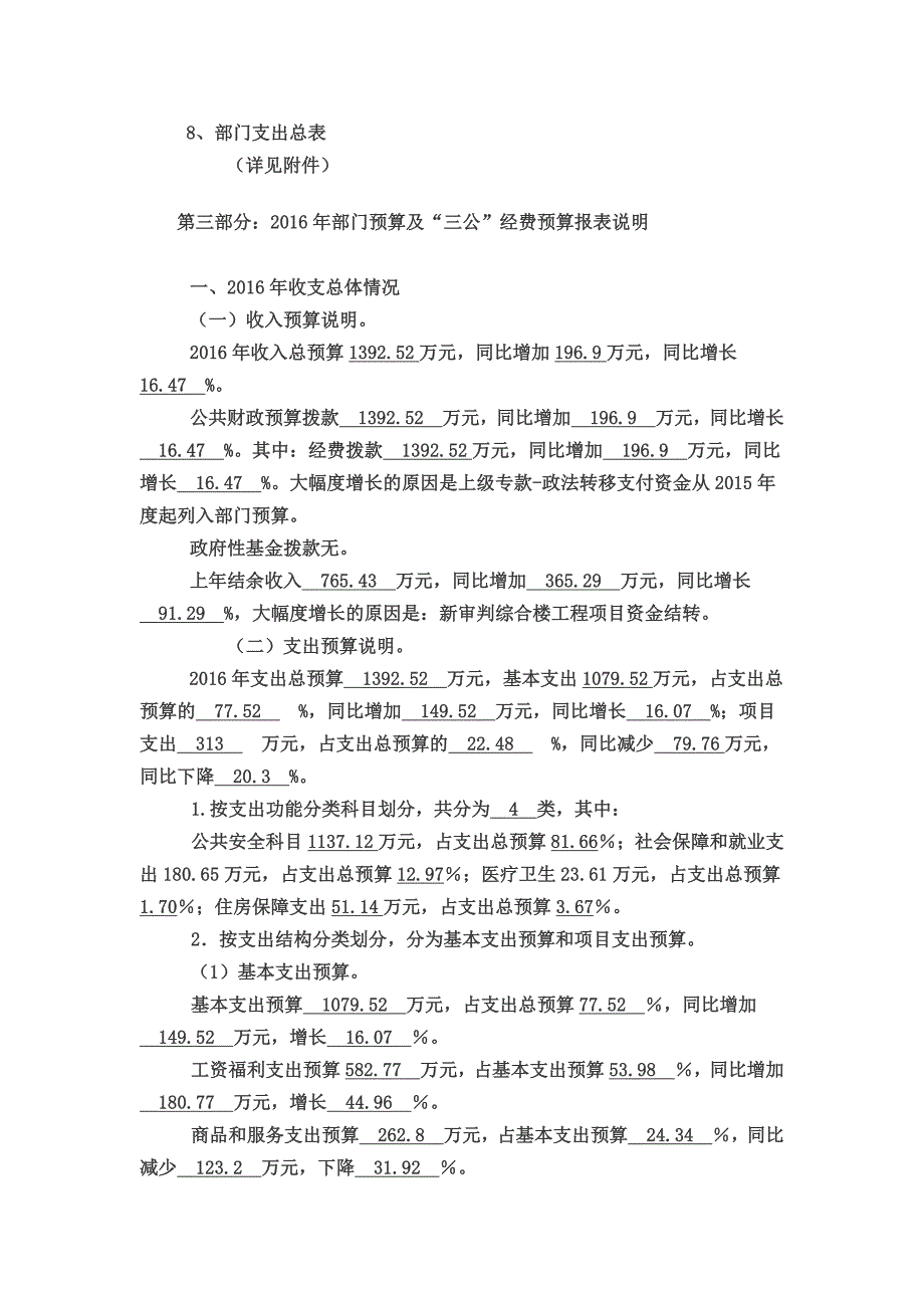 大新县人民法院2016年部门预算及_第2页