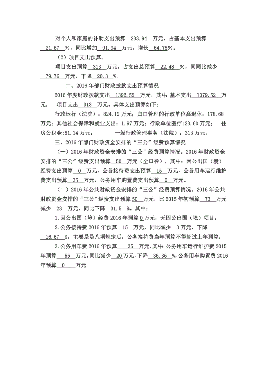 大新县人民法院2016年部门预算及_第3页