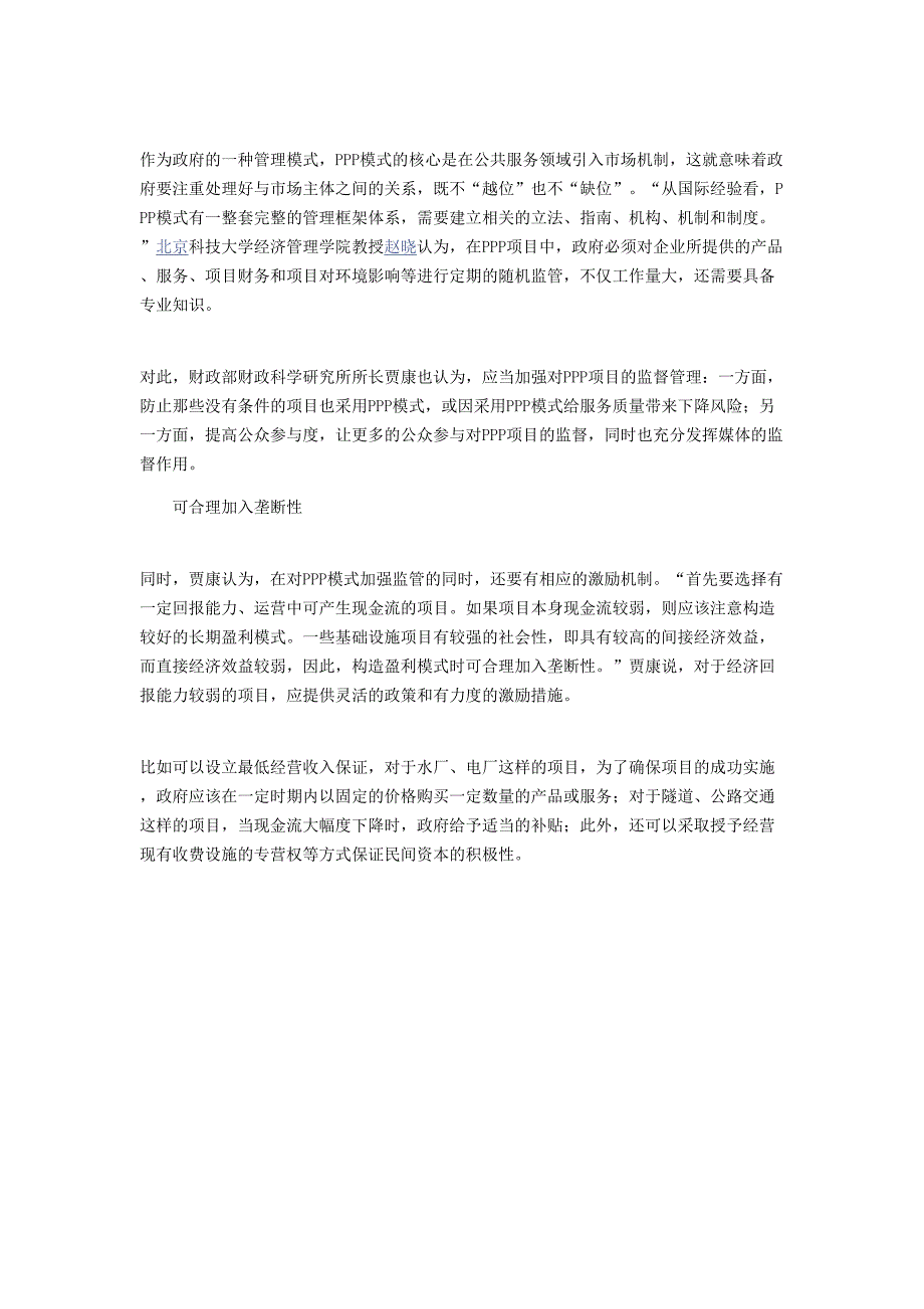 推广PPP模式还有三只拦路虎_第3页