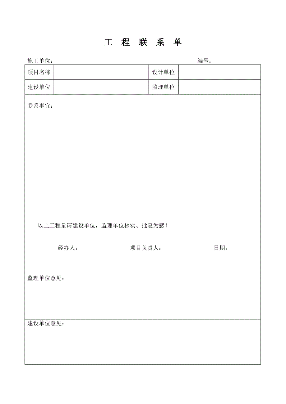 工程联系单_第1页