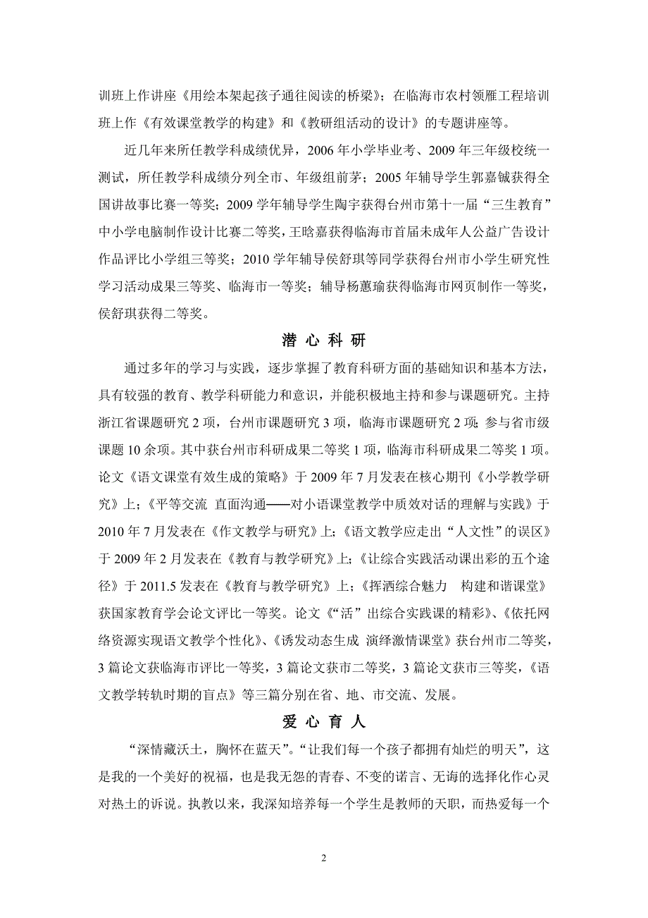 情蕴芝兰心自醇 心念桃李总是春_第2页