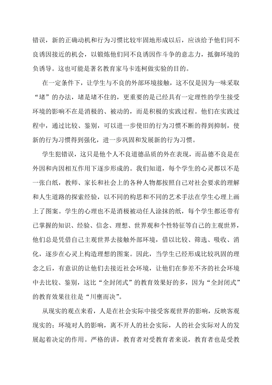 教师要注重学生意志培养_第2页