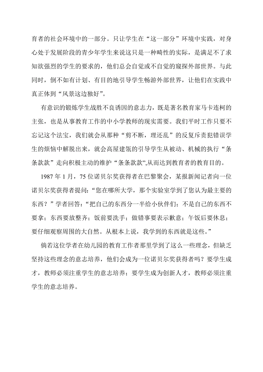 教师要注重学生意志培养_第3页