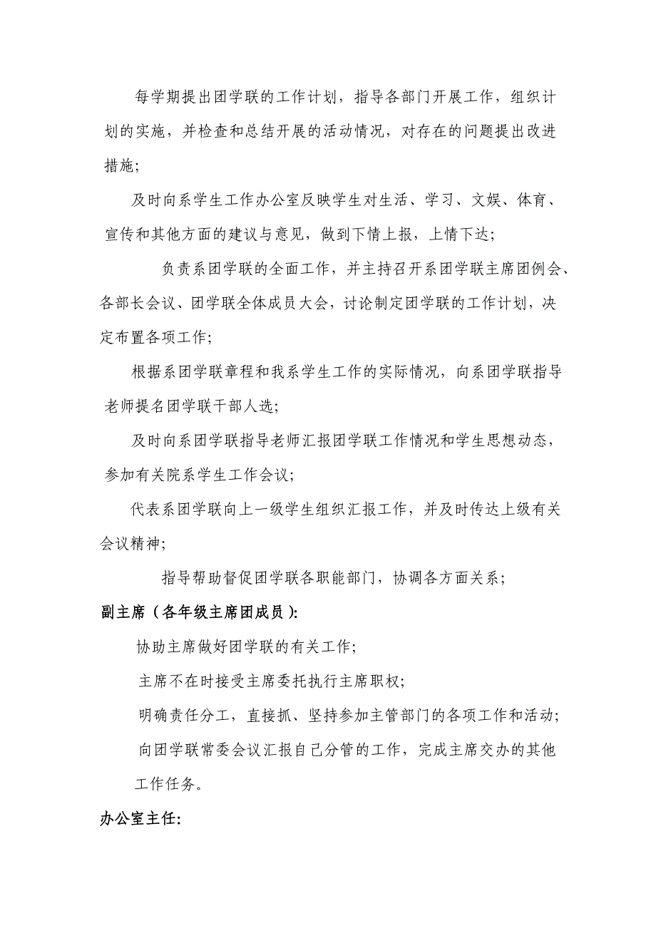 土木与建筑工程系团学联各部门职责1_第2页