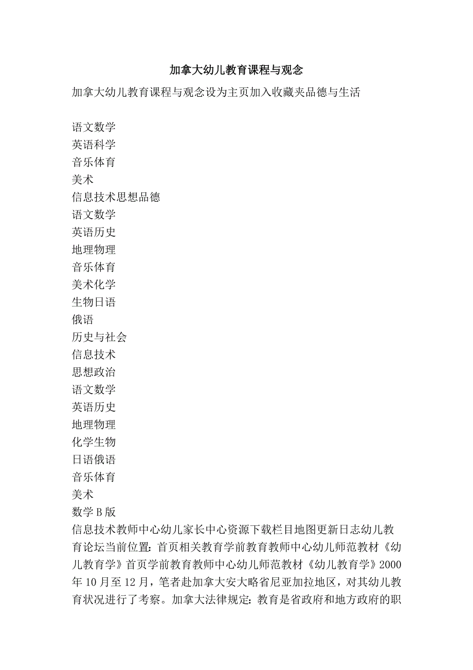 加拿大幼儿教育课程与观念_第1页