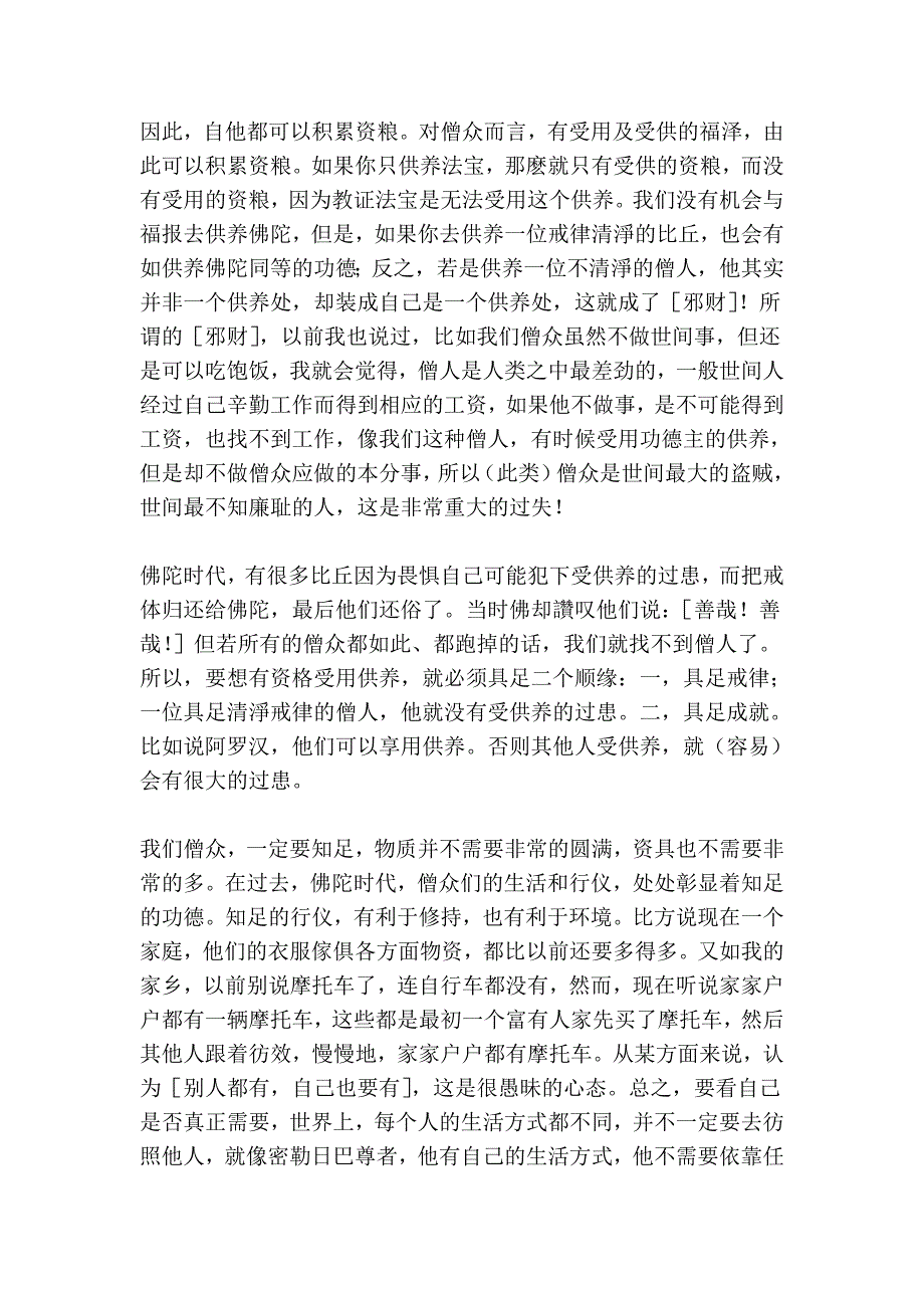 《百段引导文》课程(11)_第4页