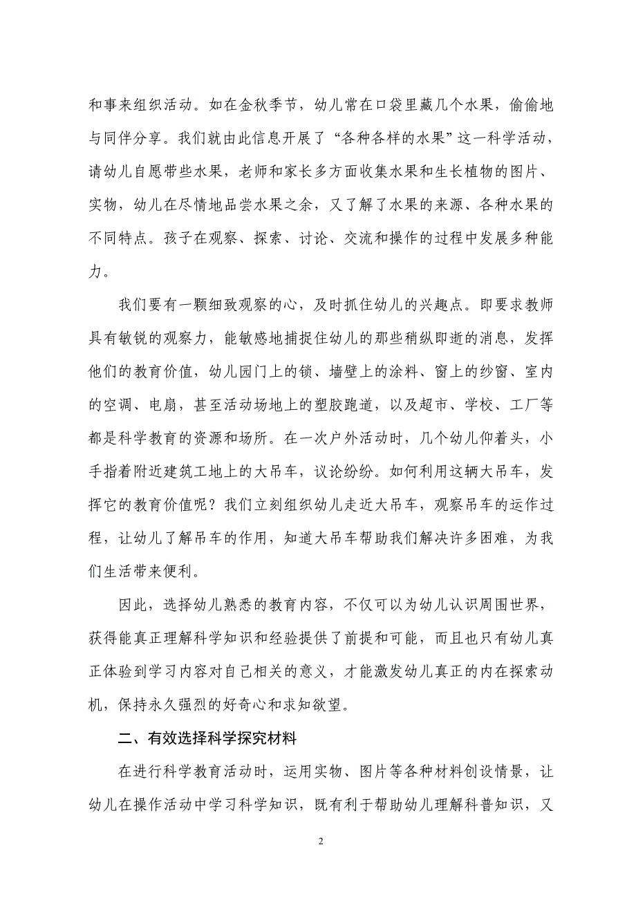 幼儿科学活动初探  何咏梅_第2页