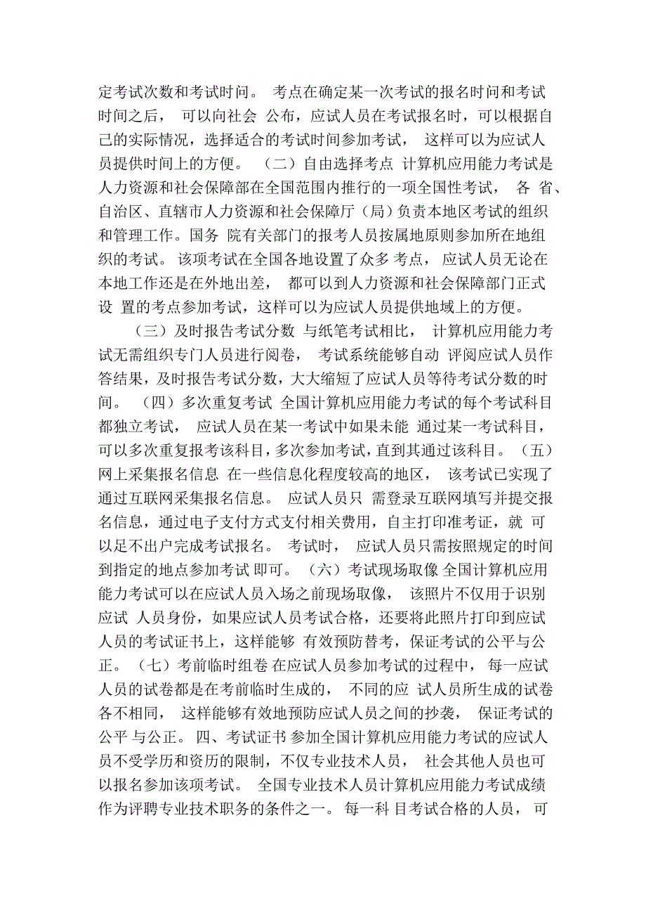 全国专业技术人员计算机应用能力考试2011版《autocad 2004制图软件..._第4页