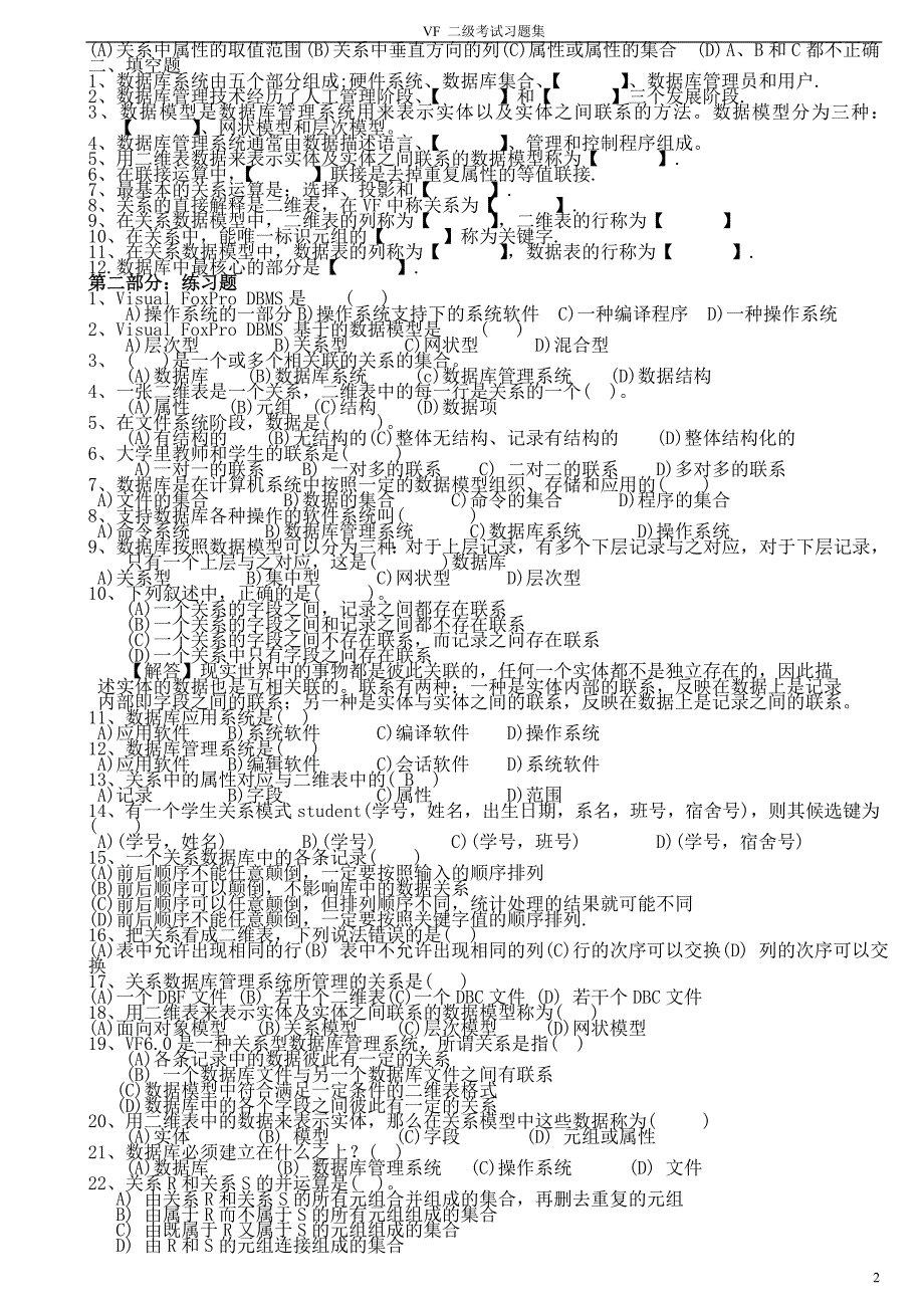 全国家算计等级考试二级vf历年真题集锦_第2页