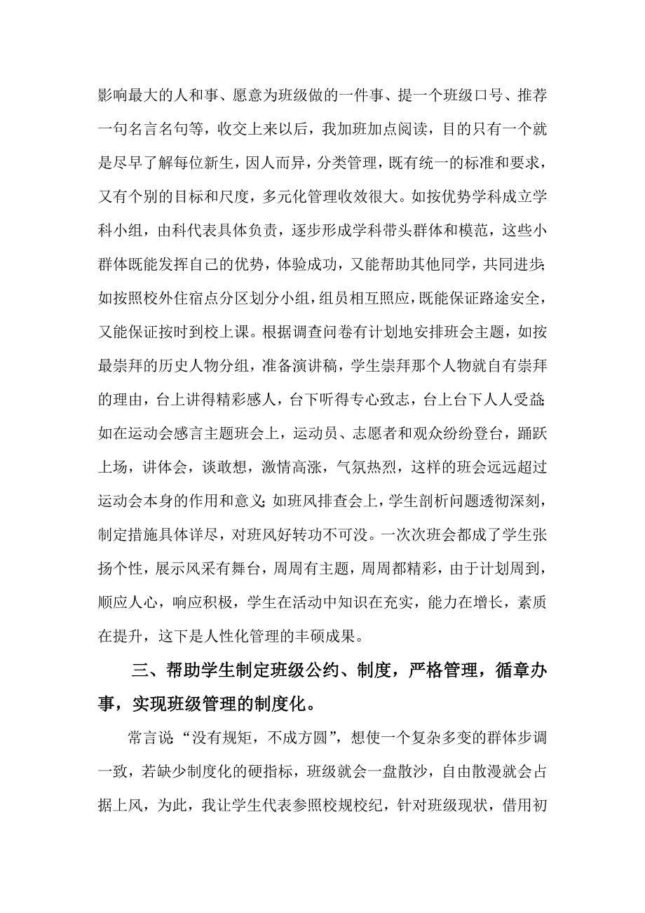 四化管班富有成效_第3页