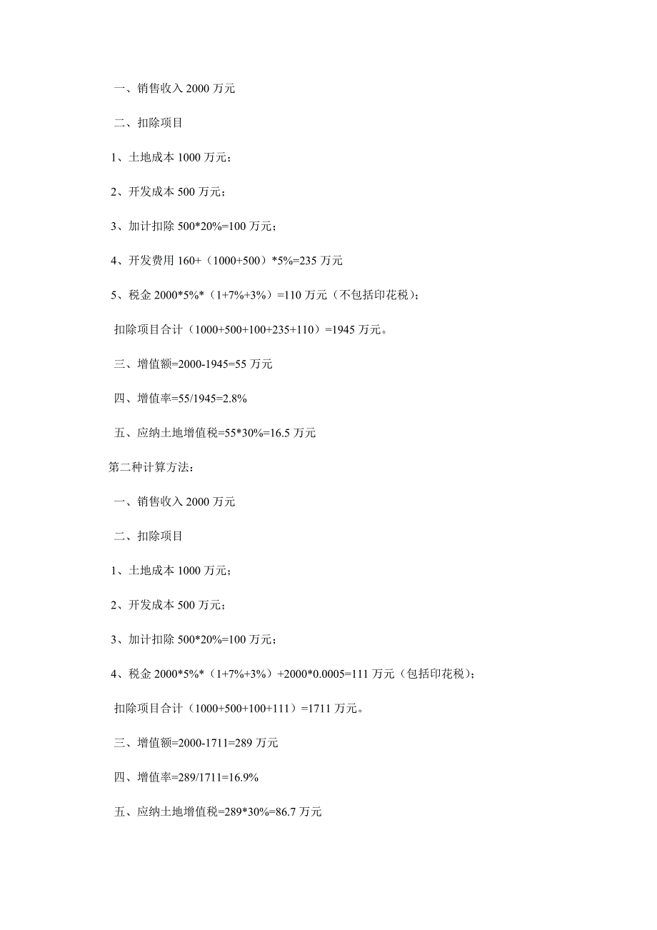 将生地变熟地再转让的土地增值税处理及例解_第3页