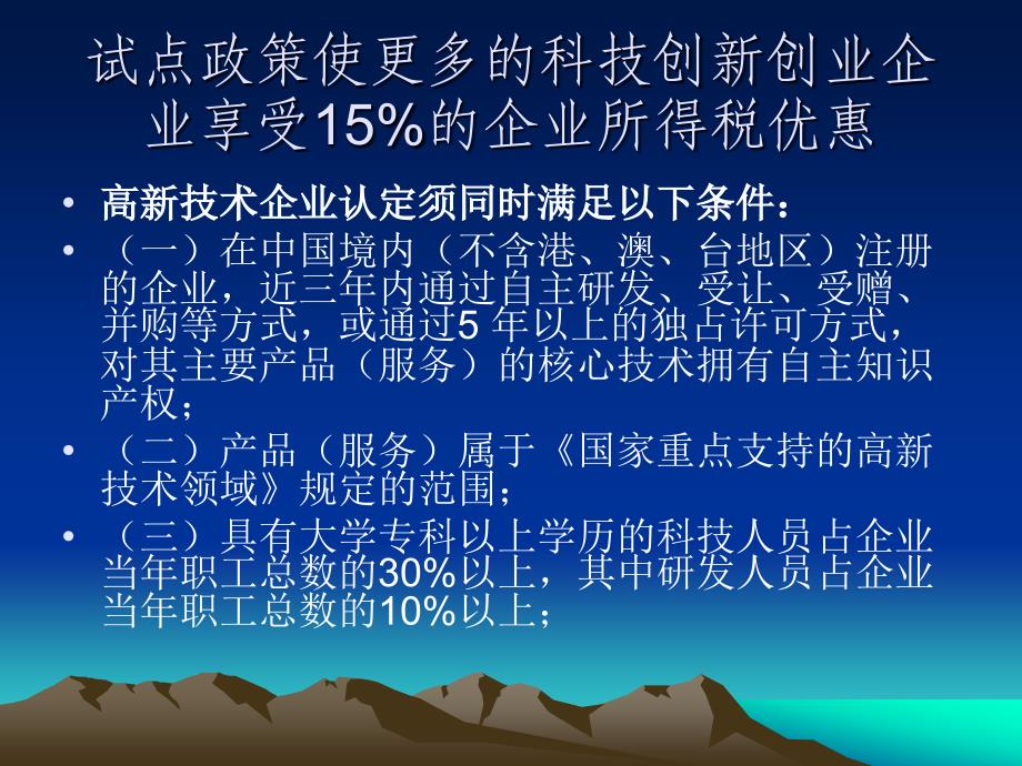 中关村国家自主创新示范区企业税收优惠_第3页