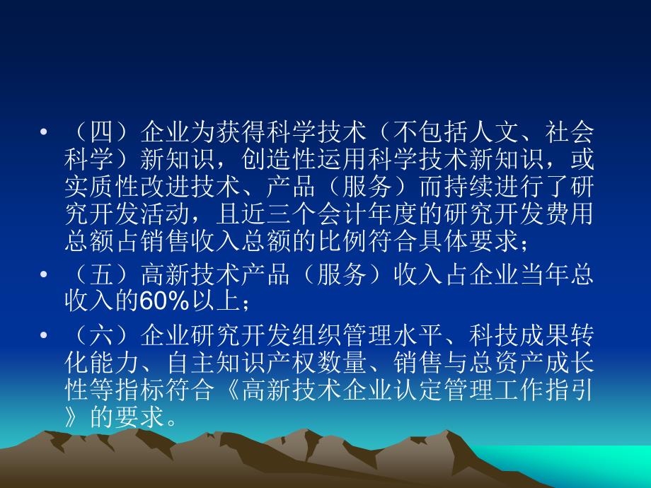 中关村国家自主创新示范区企业税收优惠_第4页